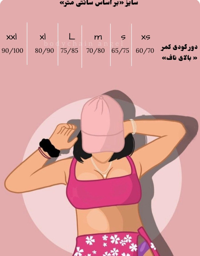 زنجیر شکم