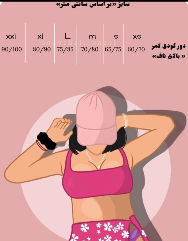 زنجیر بدن مدل گل بابونه