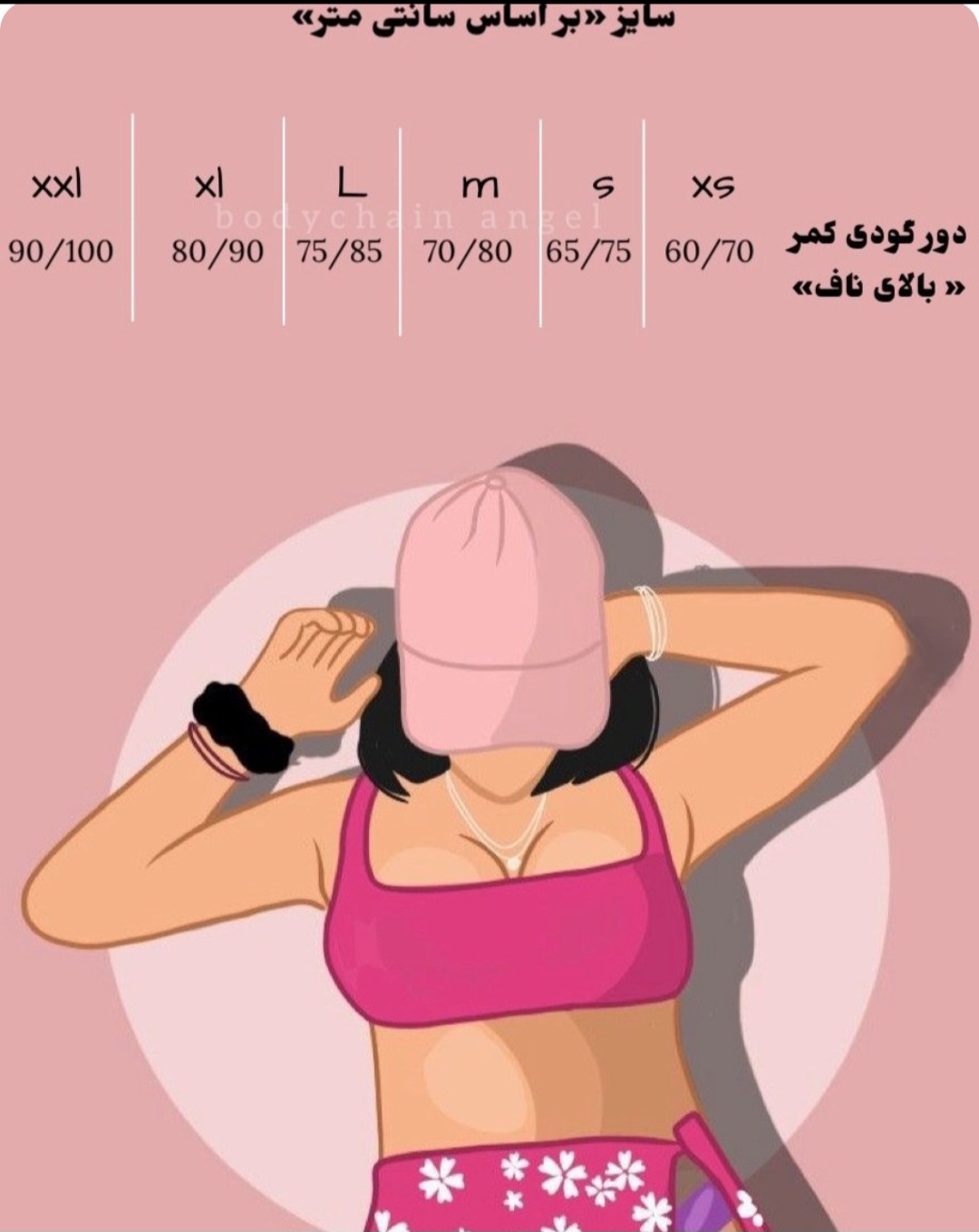 تصویر زنجیر شکم آویز دار 