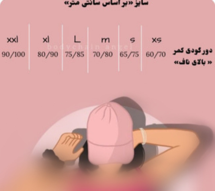 زنجیر شکم مرواریدی
